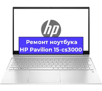 Замена разъема зарядки на ноутбуке HP Pavilion 15-cs3000 в Екатеринбурге